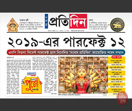 Samaj Sebi Sangha Durgapuja Awards 2019