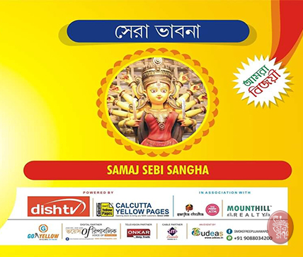 Samaj Sebi Sangha Durgapuja Awards 2019