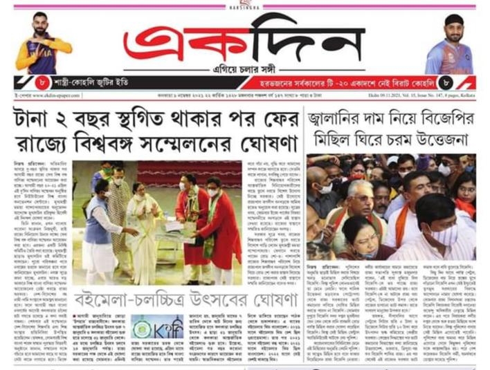 Samaj Sebi Sangha Durgapuja Awards 2021