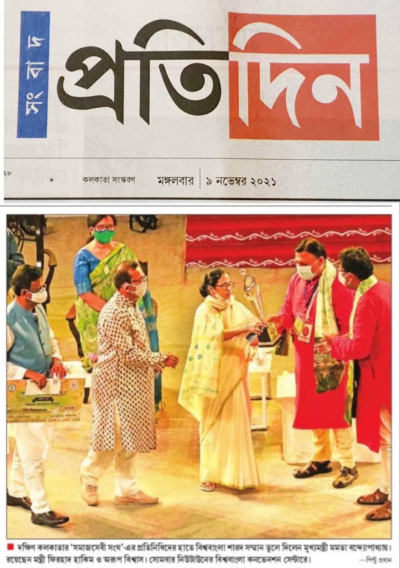 Samaj Sebi Sangha Durgapuja Awards 2021