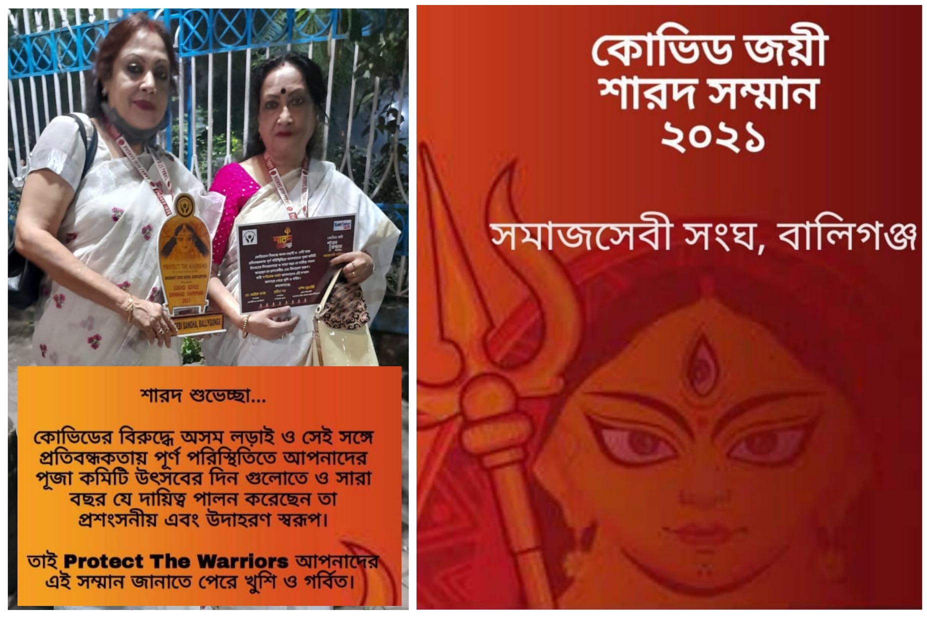 Samaj Sebi Sangha Durgapuja Awards 2021