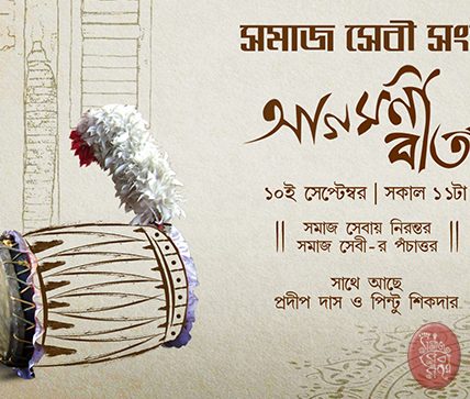 Samaj Sebi Sangha Durgapuja Gallery 2020