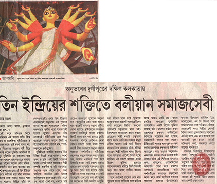 Samaj Sebi Sangha Durgapuja Media 2018