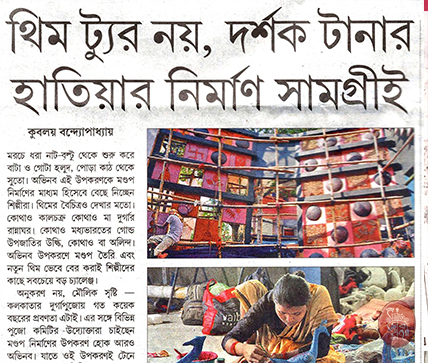 Samaj Sebi Sangha Durgapuja Media 2018