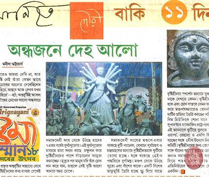 Samaj Sebi Sangha Durgapuja Media 2018