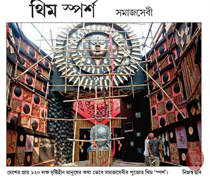 Samaj Sebi Sangha Durgapuja Media 2018