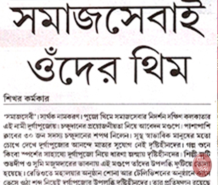 Samaj Sebi Sangha Durgapuja Media 2018