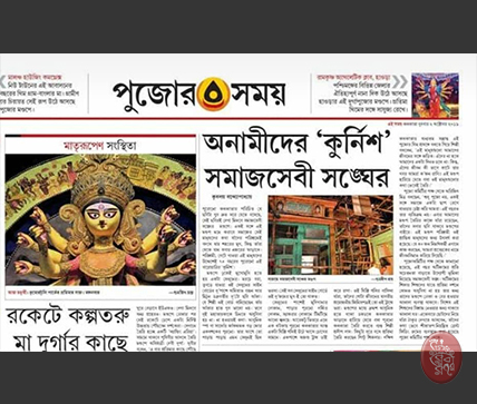 Samaj Sebi Sangha Durgapuja Media 2019