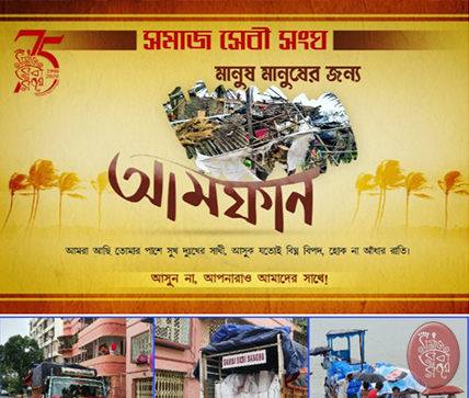 Samaj Sebi Sangha Durgapuja Media 2020