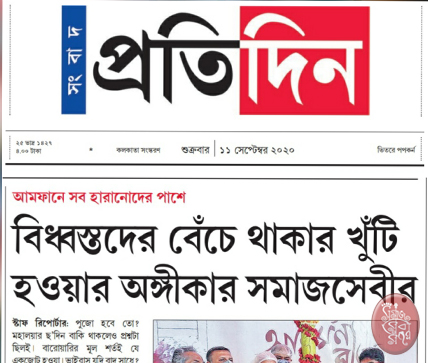 Samaj Sebi Sangha Durgapuja Media 2020