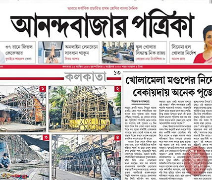 Samaj Sebi Sangha Durgapuja Media 2020