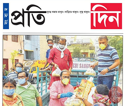 Samaj Sebi Sangha Durgapuja Media 2020