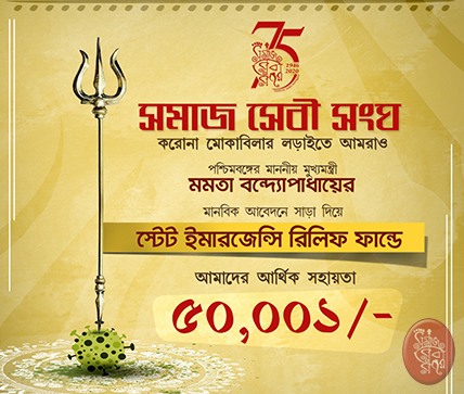 Samaj Sebi Sangha Durgapuja Media 2020