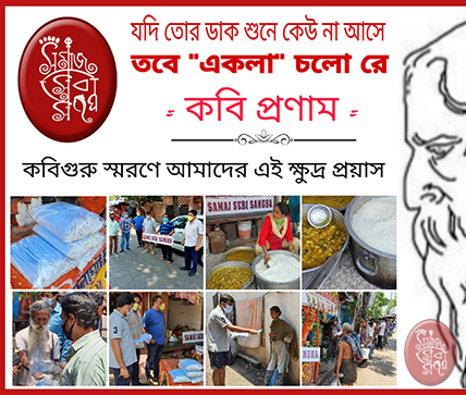 Samaj Sebi Sangha Durgapuja Media 2020