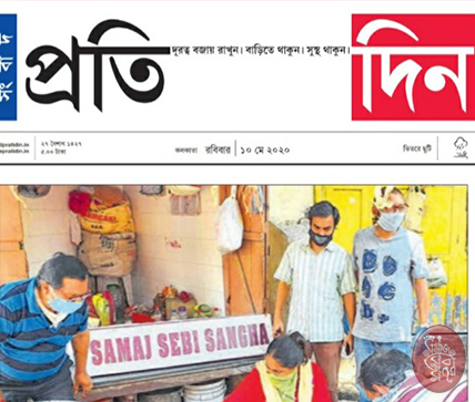 Samaj Sebi Sangha Durgapuja Media 2020